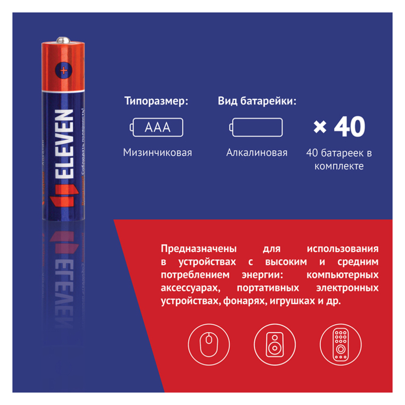 Батарейка Eleven AAA (LR03) алкалиновая