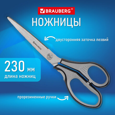 Ножницы BRAUBERG "SUPER", 230 мм, серо-черные, 2-х сторонняя заточка, эргономичные ручки