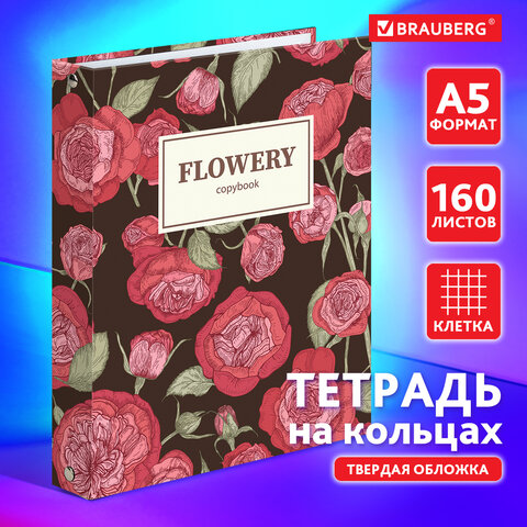 Тетрадь на кольцах А5 (165х215 мм), 160 листов, твердый картон, клетка, BRAUBERG, Flowers