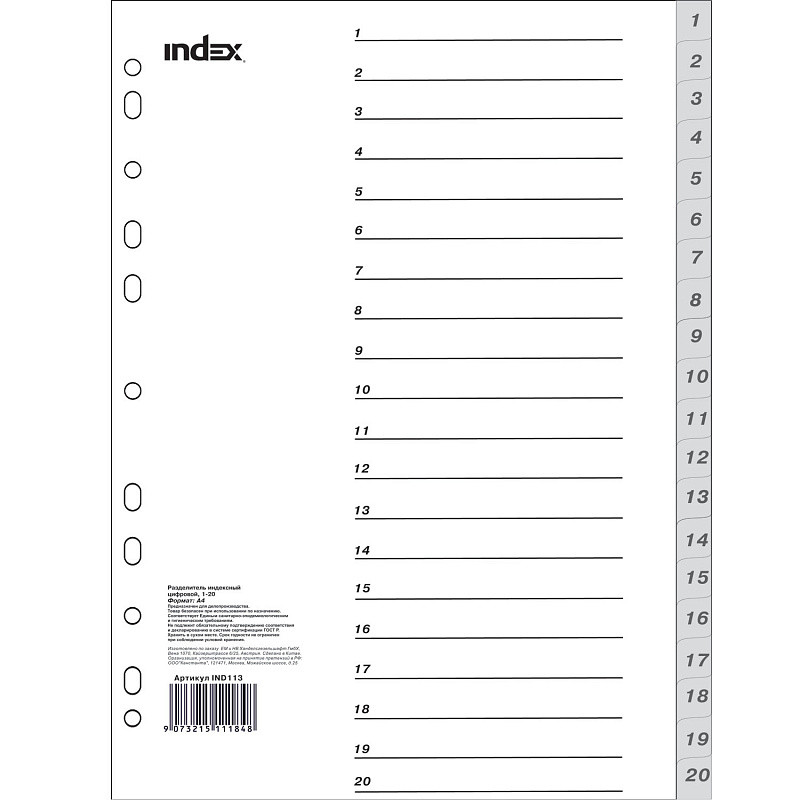 Разделитель на 20 делений (1-20) Index A4, 20 листов, серый, пластиковый