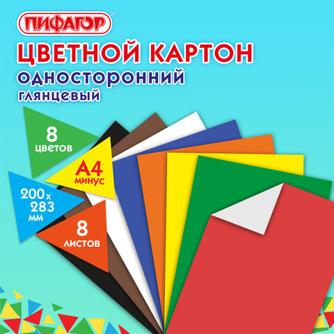 Картон цветной А4 МЕЛОВАННЫЙ (глянцевый), 8 листов 8 цветов, ПИФАГОР, 200х283 мм, "Дюймовочка"