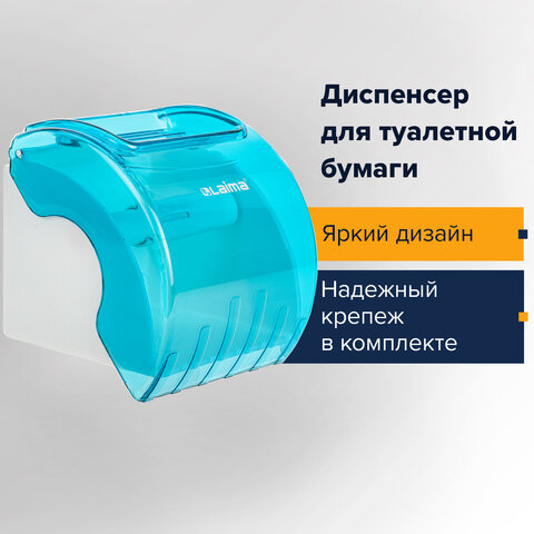 Диспенсер для бытовой туалетной бумаги LAIMA, тонированный голубой