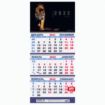 Календарь квартальный на 2022 год, 3 блока, 3 гребня, с бегунком, "СИМВОЛ ГОДА", STAFF