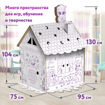 Картонный игровой развивающий домик-раскраска "Развивающий", высота 130 см, ЮНЛАНДИЯ