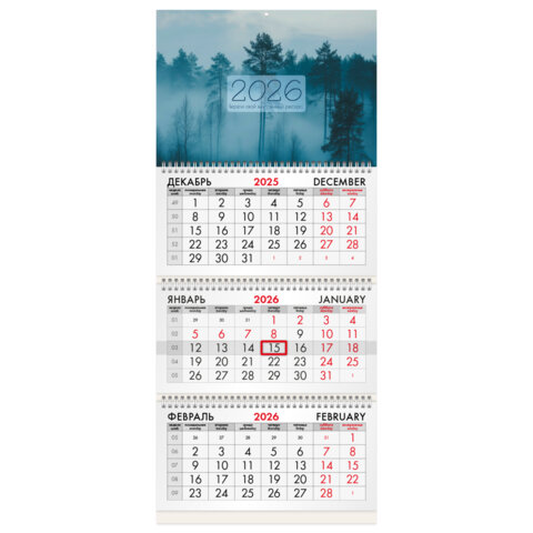 Календарь квартальный на 2026 г., 3 блока, 3 гребня, бегунок, офсет, BRAUBERG, "Утро в лесу"