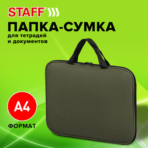 Папка на молнии с ручками STAFF EVERYDAY, А4, полиэстер, хаки