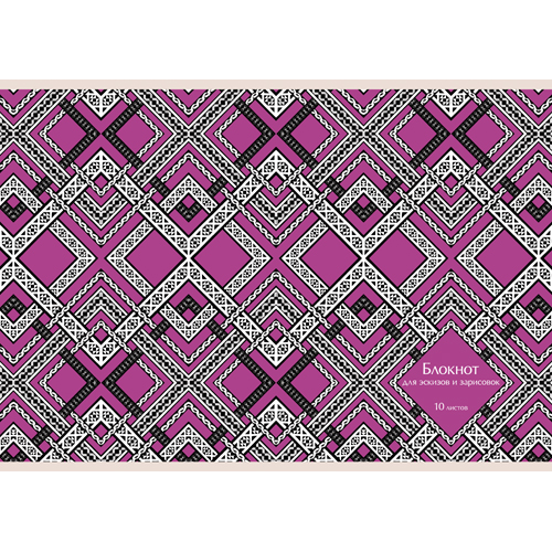 Альбом 10л. Скрепка. Геометрический орнамент