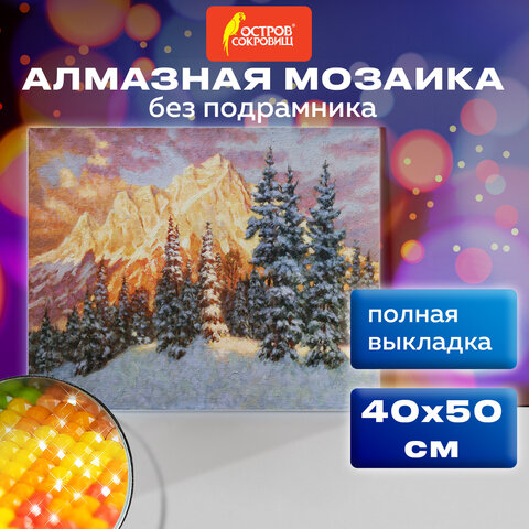 Картина стразами (алмазная мозаика) 40х50 см, ОСТРОВ СОКРОВИЩ "Закат в горах", без подрамника