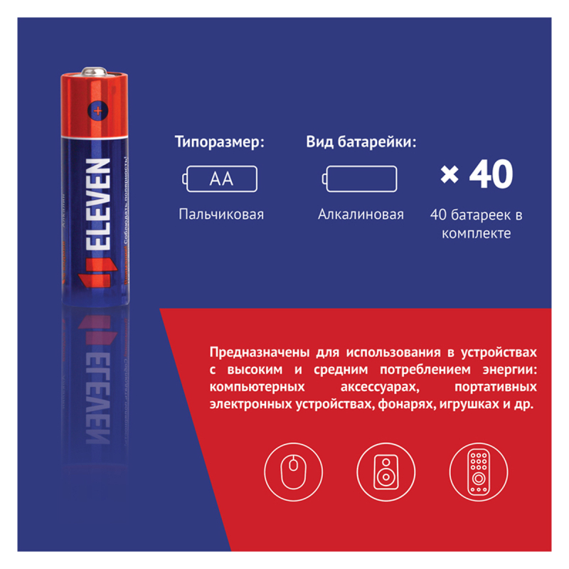 Батарейка Eleven АА LR6 алкалиновая, OS40