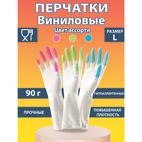 Перчатки хозяйственные виниловые SUPER КОМФОРТ, гипоаллергенные, размер L (большой), 90 г, Komfi, цв