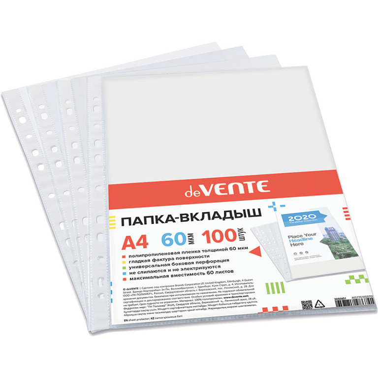 Папка-вкладыш "deVENTE" A4 60 мкм, гладкая фактура, с универсальной боковой перфорацией, 50 шт в уп