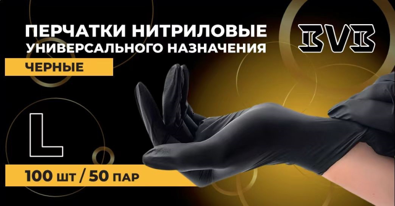 Перчатки НИТРИЛОВЫЕ ОДНОРАЗОВЫЕ "ЧЕРНЫЕ" (50 пар в уп.) L