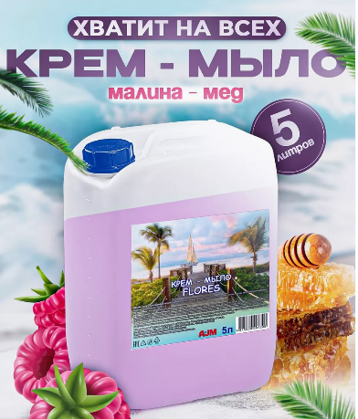 Мыло жидкое "FLORES", 5 л, ГОСТ 31696-2012