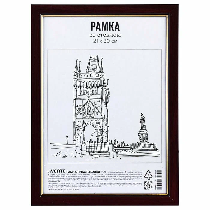 Рамка пластиковая "deVENTE" 21x30 см, формат A4, серия 3 (багет 14 x 20 мм) стекло, задняя панель - 