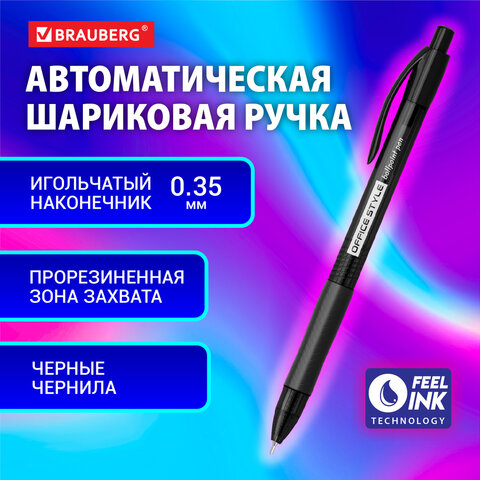 Ручка шариковая автоматическая с грипом BRAUBERG OFFICE STYLE, ЧЕРНАЯ, узел 0,7 мм, линия 0,35 мм