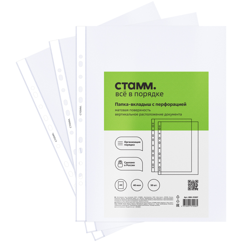 Папка-вкладыш с перфорацией (файл) СТАММ А3, 40мкм, матовая, вертикальная, 50шт/упак