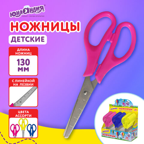 Ножницы ЮНЛАНДИЯ 130 мм, с линейкой, цвет ассорти, в дисплее