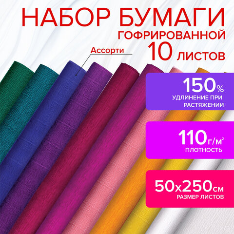 Бумага гофрированная/креповая, 110 г/м2, 50х250 см, интенсив, ОСТРОВ СОКРОВИЩ