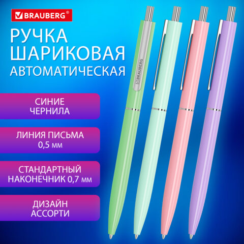 Ручка шариковая автоматическая BRAUBERG X17 PASTEL, СИНЯЯ, стандартный узел 0,7 мм, линия письма 0,5