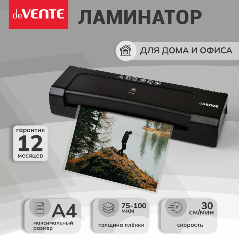 Ламинатор A4 DV768 "deVENTE" (338x100x61,5 мм) для горячего ламинирования, для пакетных пленок толщи