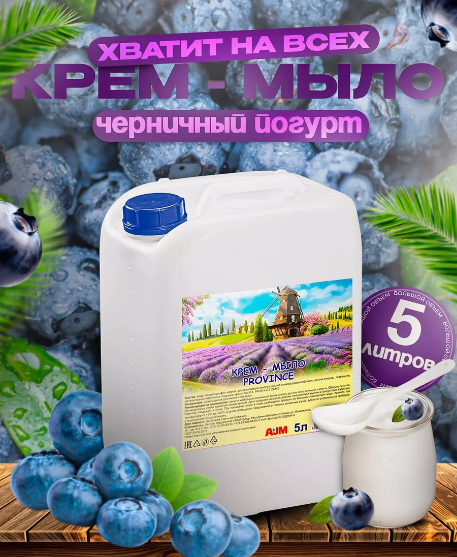 Крем-мыло "PROVINCE", 5 л, канистра, ГОСТ 31696-2012