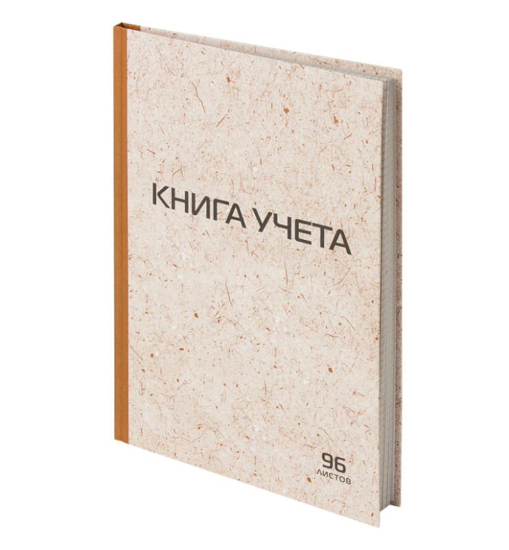 Книга учета 96 л., клетка, твердая, крафт, типографский блок, А4 200х290 мм, STAFF