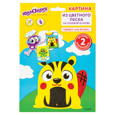 Набор для творчества "Картина из цветного песка", "На речке", 2 самоклеящиеся основы 20х15 см, ЮНЛАН