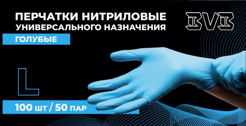 Перчатки НИТРИЛОВЫЕ ОДНОРАЗОВЫЕ "ГОЛУБЫЕ" (50 пар в уп.) L