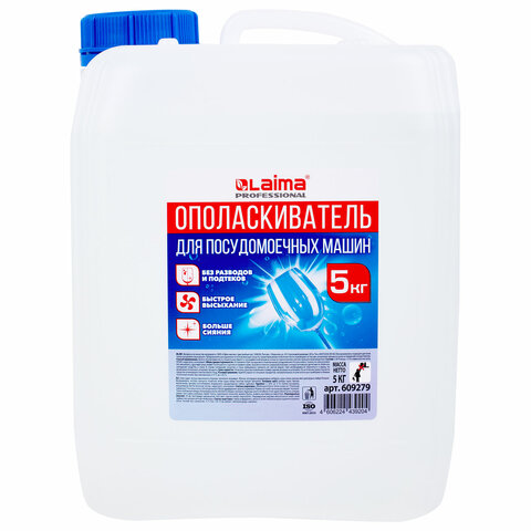 Ополаскиватель для посудомоечных машин 5 кг, LAIMA PROFESSIONAL