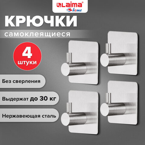 Крючки самоклеящиеся универсальные 4,5x4,5 см, сталь, серебристые, LAIMA Home