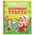 Книга Росмэн 182*210, "Первые тексты. Читаем по слогам", 48стр.