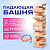Игра настольная "БАШНЯ", 48 деревянных блоков, ЗОЛОТАЯ СКАЗКА